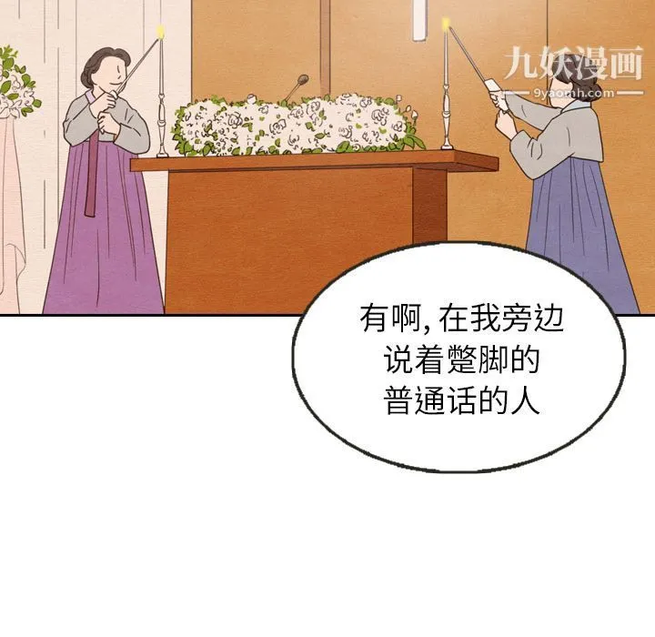 泰珠小姐的完美婚姻生活 第25话 第109页