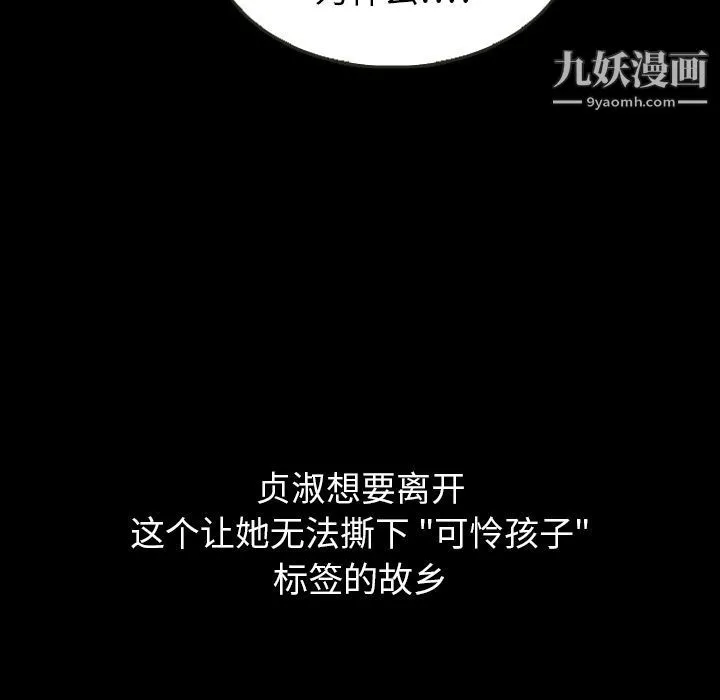泰珠小姐的完美婚姻生活 第25话 第68页