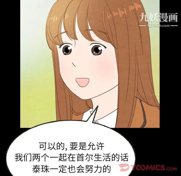 泰珠小姐的完美婚姻生活 第25话 第81页