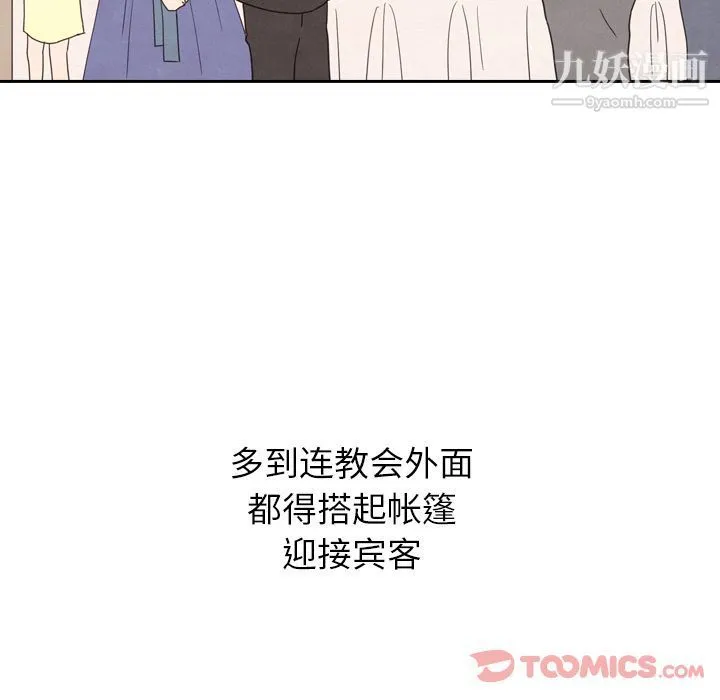 泰珠小姐的完美婚姻生活 第25话 第135页
