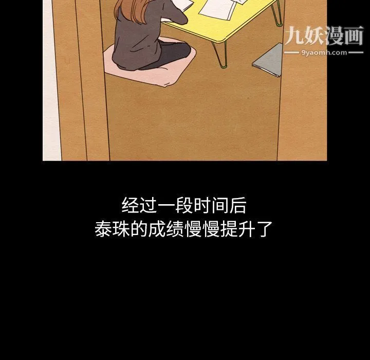 泰珠小姐的完美婚姻生活 第25话 第41页