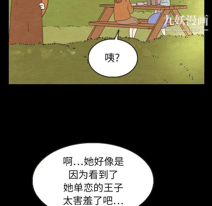 泰珠小姐的完美婚姻生活 第25话 第89页