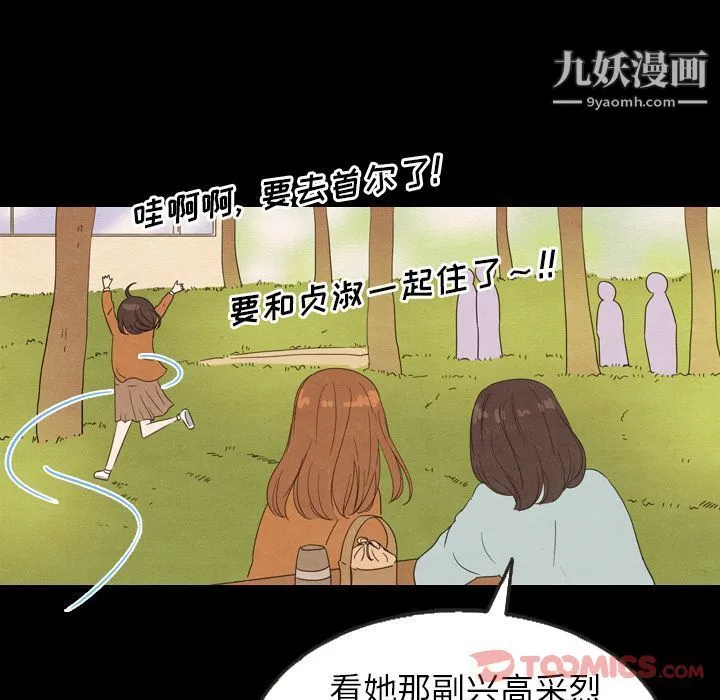 泰珠小姐的完美婚姻生活 第25话 第78页