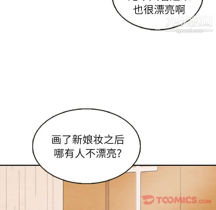 泰珠小姐的完美婚姻生活 第25话 第108页