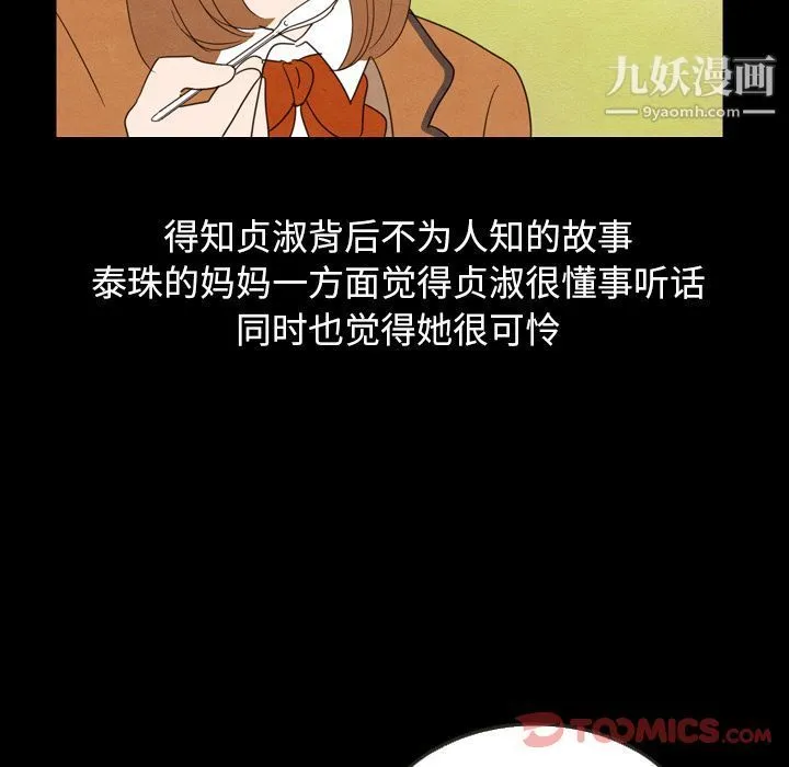 泰珠小姐的完美婚姻生活 第25话 第63页