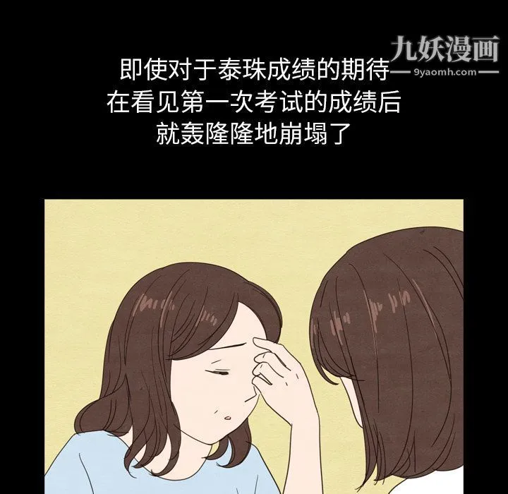 泰珠小姐的完美婚姻生活 第25话 第38页