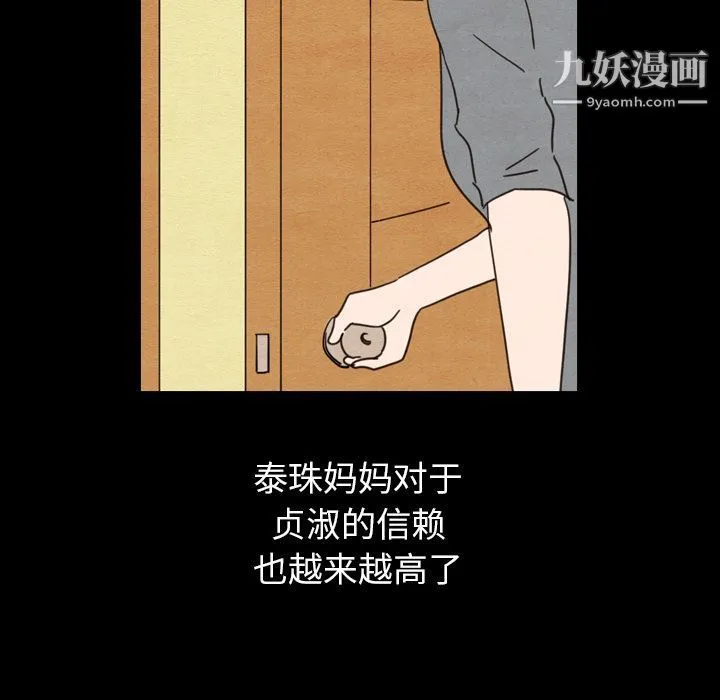 泰珠小姐的完美婚姻生活 第25话 第43页