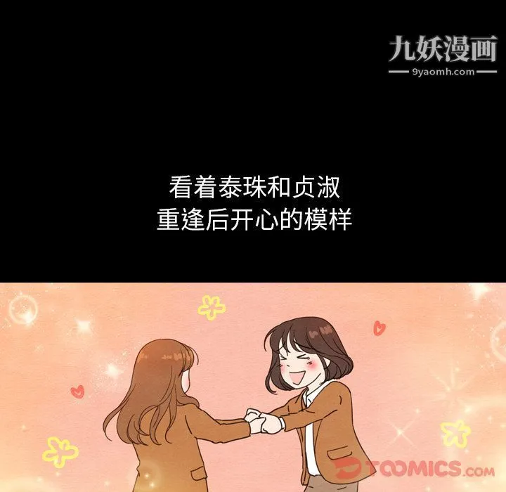 泰珠小姐的完美婚姻生活 第25话 第36页