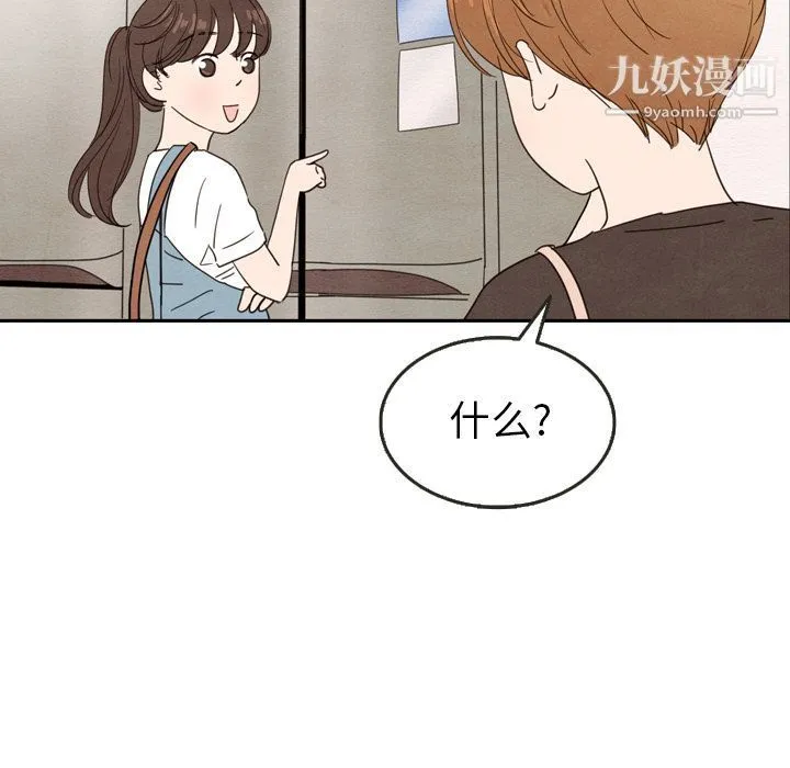 泰珠小姐的完美婚姻生活 第25话 第8页