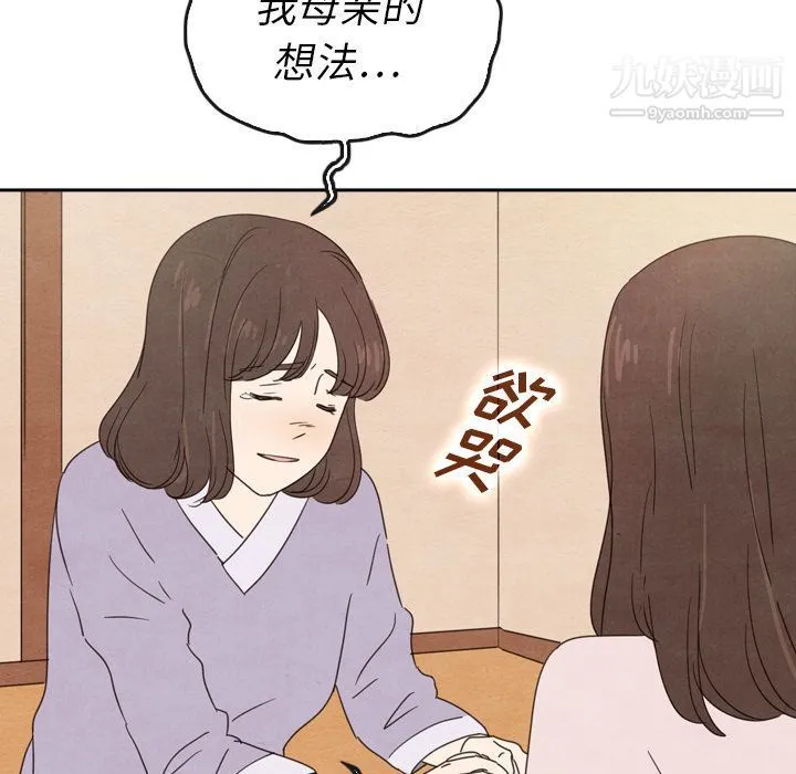 泰珠小姐的完美婚姻生活 第38话 第98页