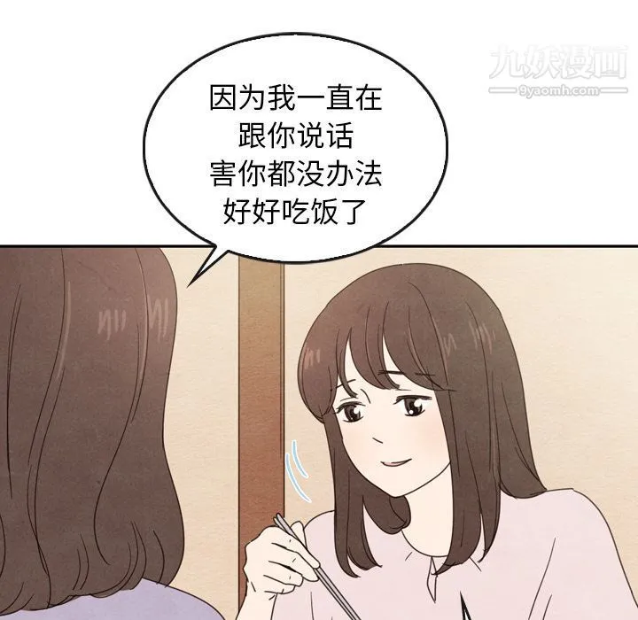 泰珠小姐的完美婚姻生活 第38话 第104页
