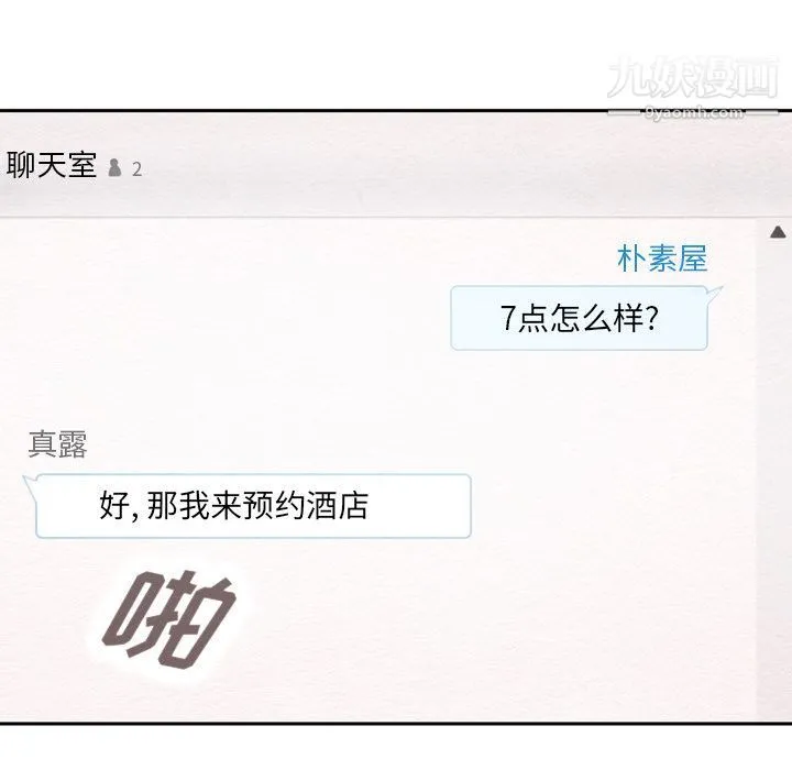 泰珠小姐的完美婚姻生活 第38话 第128页