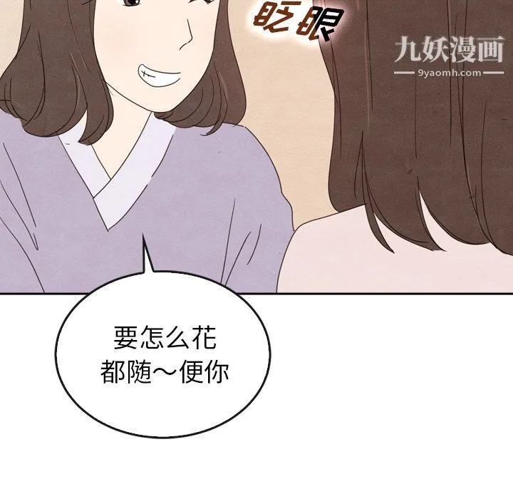 泰珠小姐的完美婚姻生活 第38话 第70页