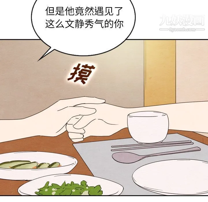 泰珠小姐的完美婚姻生活 第38话 第88页