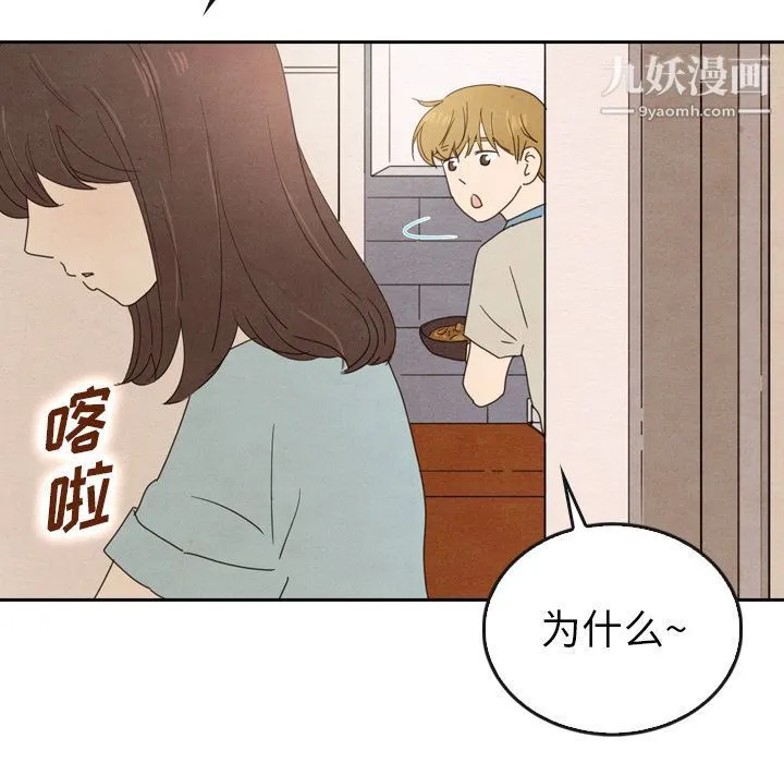 泰珠小姐的完美婚姻生活 第38话 第116页