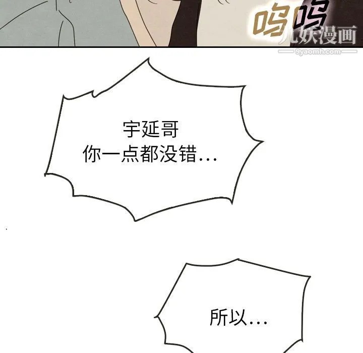 泰珠小姐的完美婚姻生活 第38话 第8页