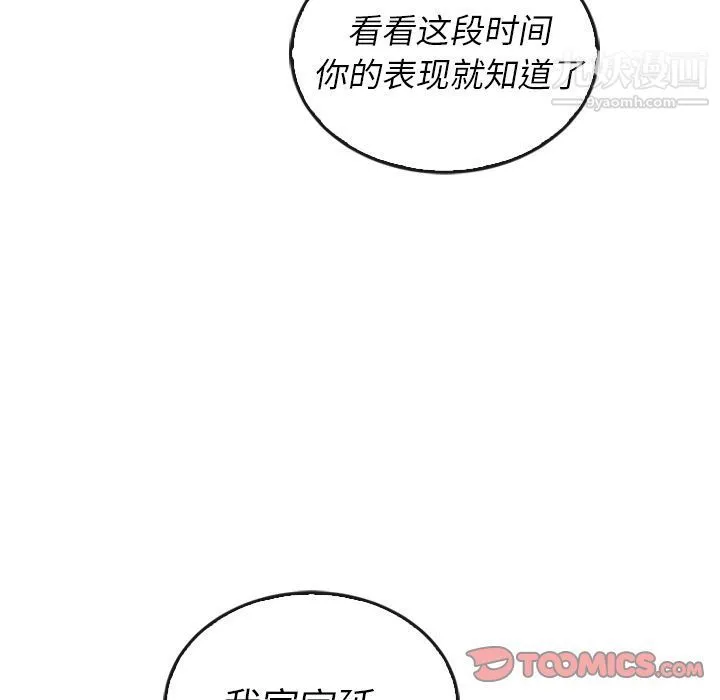 泰珠小姐的完美婚姻生活 第38话 第93页