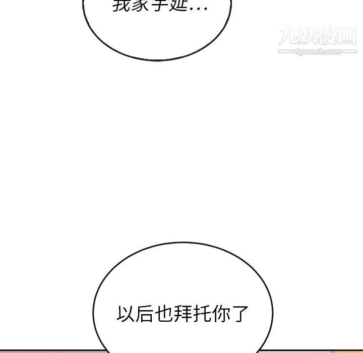 泰珠小姐的完美婚姻生活 第38话 第94页