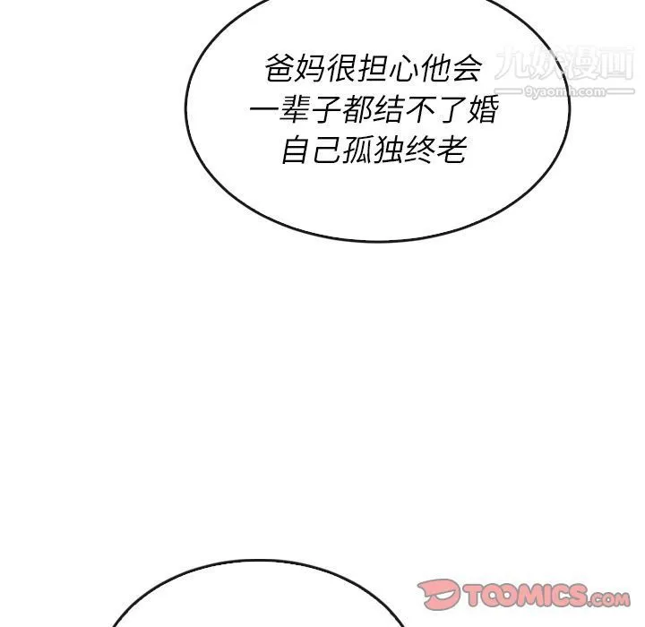 泰珠小姐的完美婚姻生活 第38话 第87页