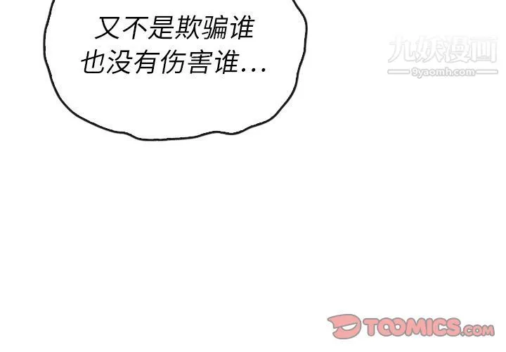 泰珠小姐的完美婚姻生活 第38话 第3页