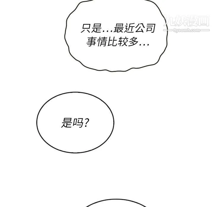 泰珠小姐的完美婚姻生活 第38话 第79页