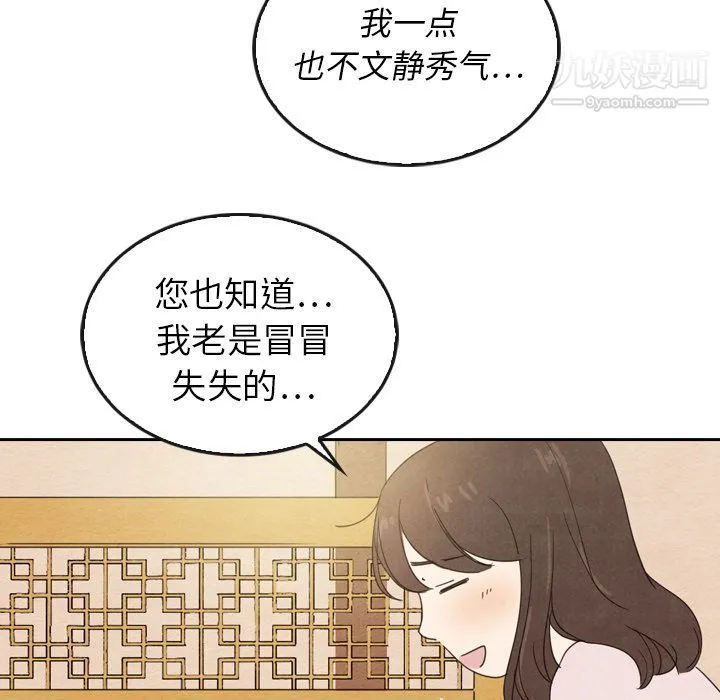 泰珠小姐的完美婚姻生活 第38话 第90页