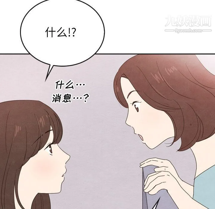 泰珠小姐的完美婚姻生活 第38话 第30页