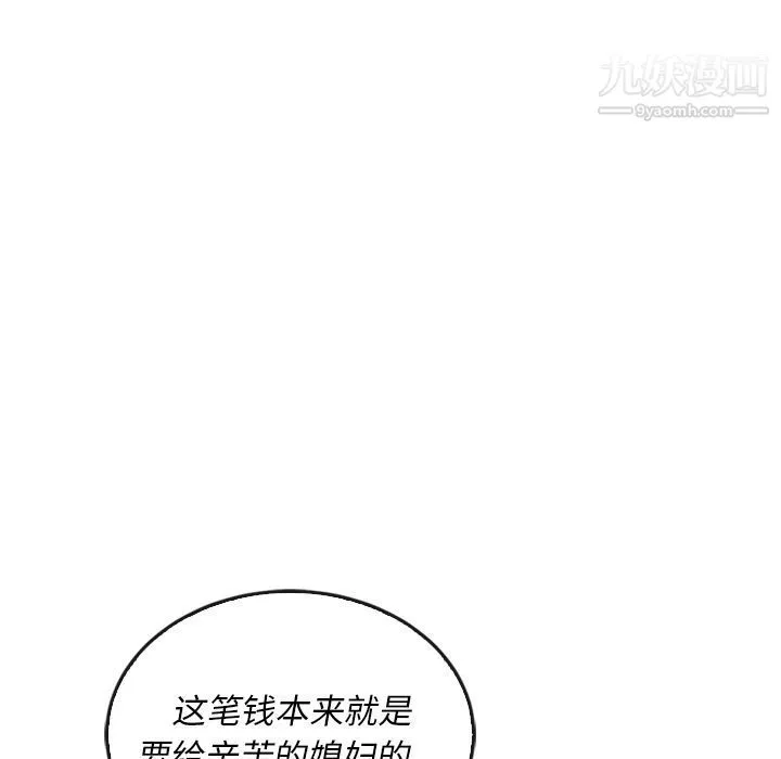 泰珠小姐的完美婚姻生活 第38话 第61页