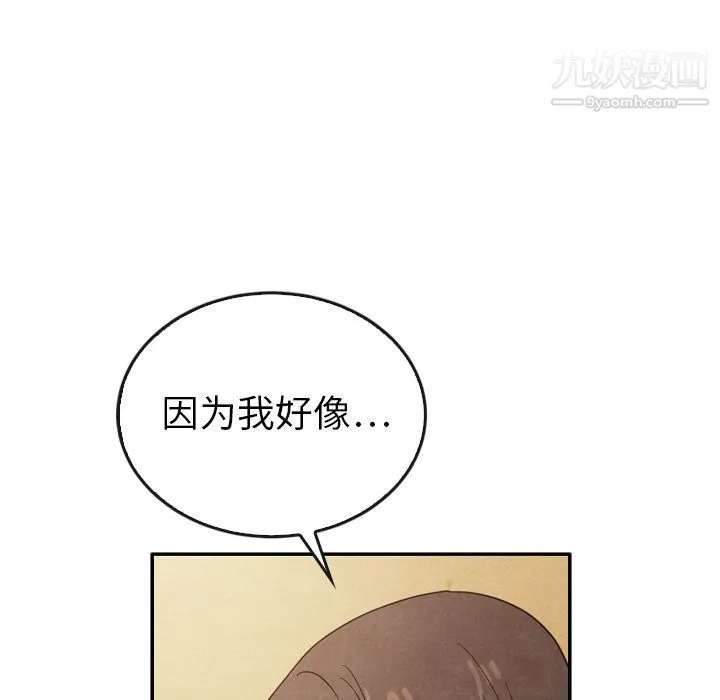 泰珠小姐的完美婚姻生活 第38话 第54页