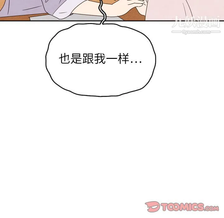 泰珠小姐的完美婚姻生活 第38话 第99页