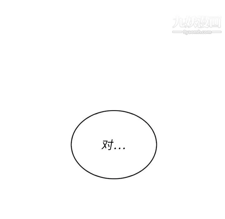泰珠小姐的完美婚姻生活 第38话 第53页