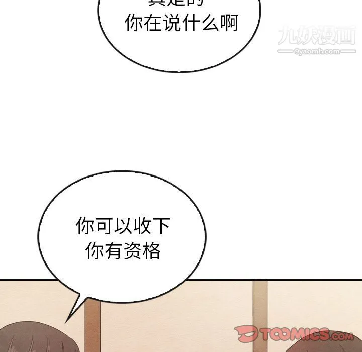泰珠小姐的完美婚姻生活 第38话 第57页