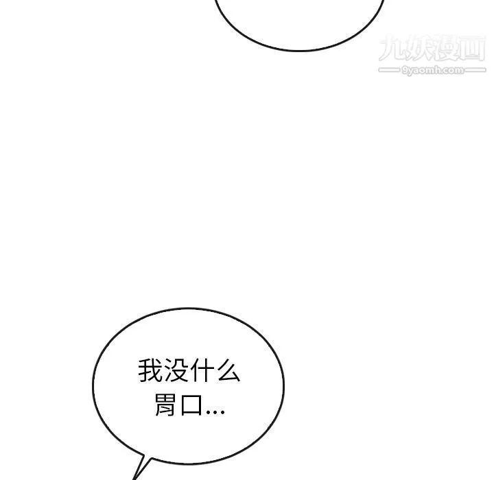 泰珠小姐的完美婚姻生活 第38话 第115页