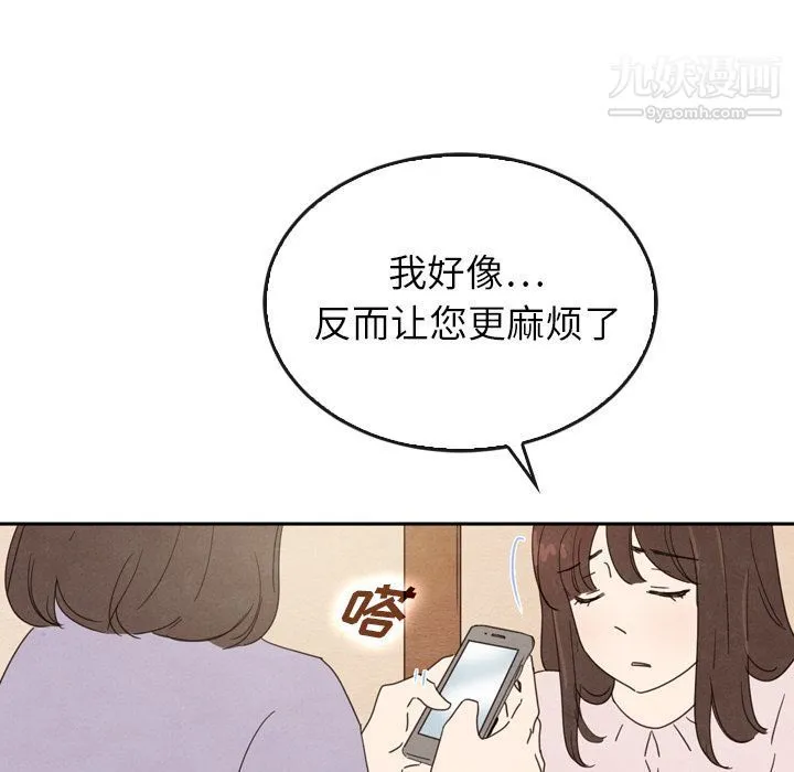 泰珠小姐的完美婚姻生活 第38话 第65页