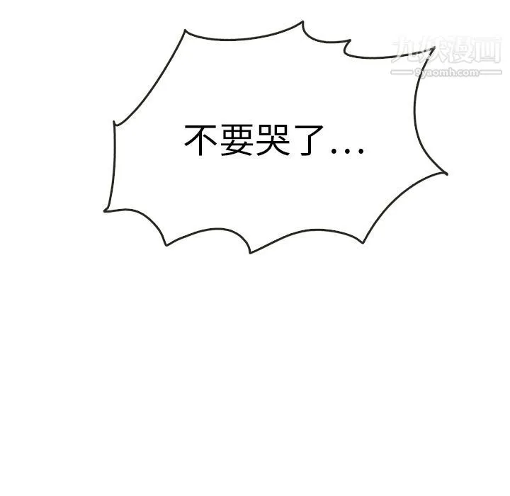 泰珠小姐的完美婚姻生活 第38话 第11页