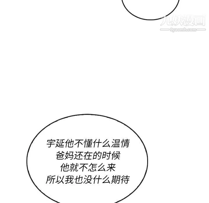 泰珠小姐的完美婚姻生活 第38话 第82页