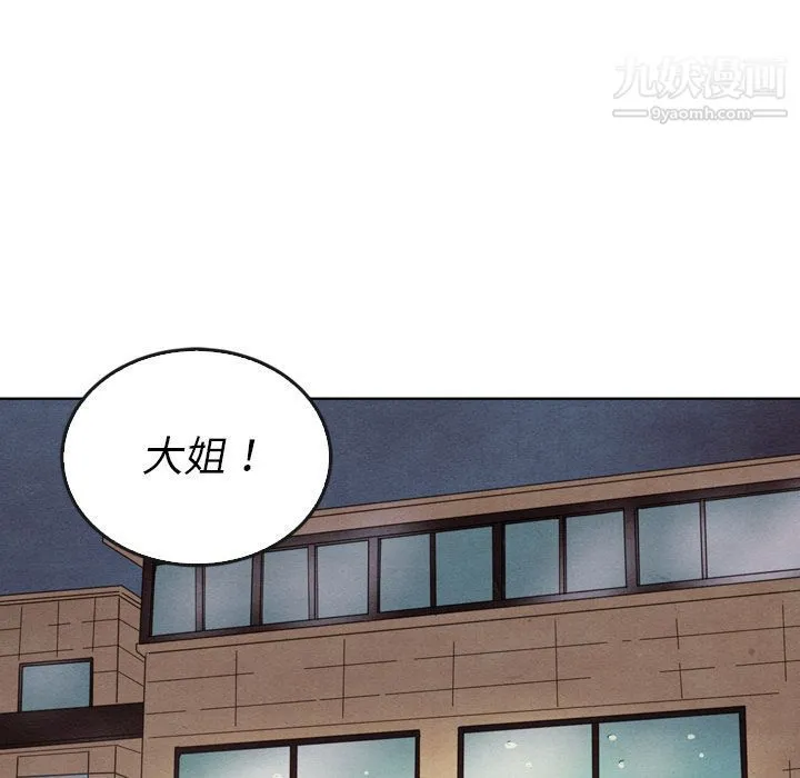 泰珠小姐的完美婚姻生活 第38话 第44页