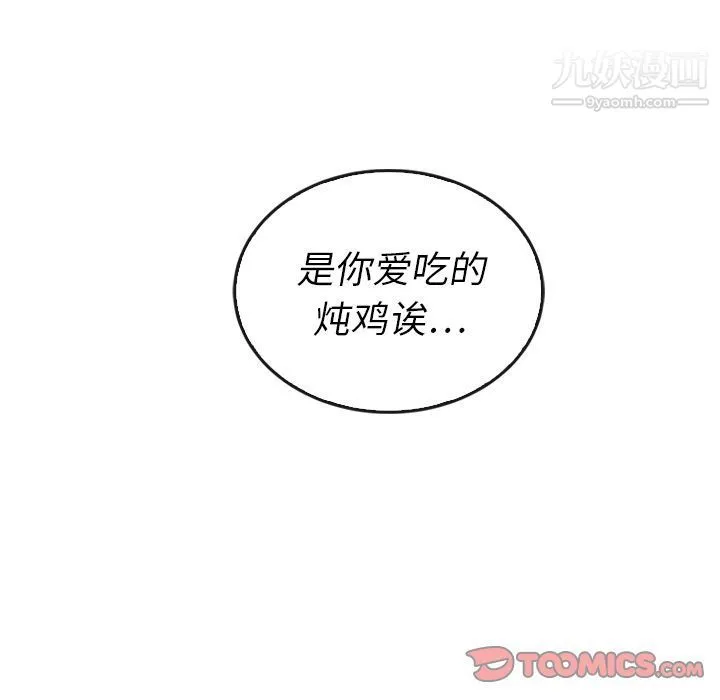 泰珠小姐的完美婚姻生活 第38话 第117页