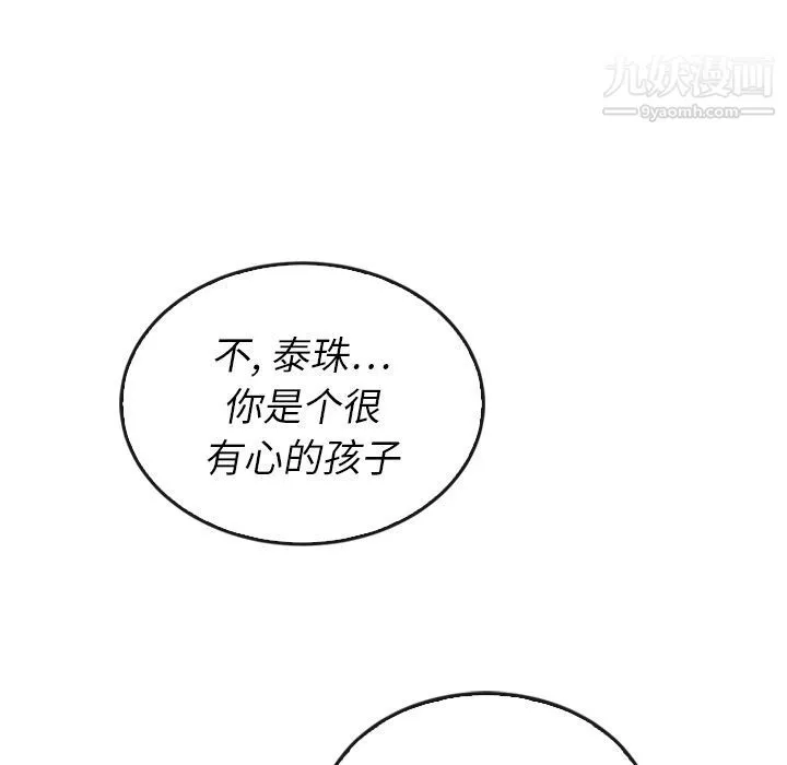 泰珠小姐的完美婚姻生活 第38话 第92页