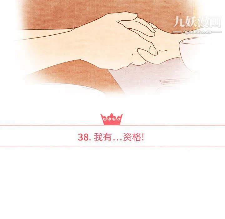 泰珠小姐的完美婚姻生活 第38话 第13页