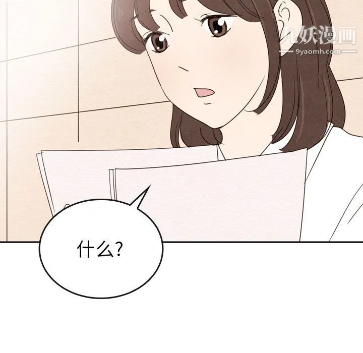 泰珠小姐的完美婚姻生活 第38话 第144页