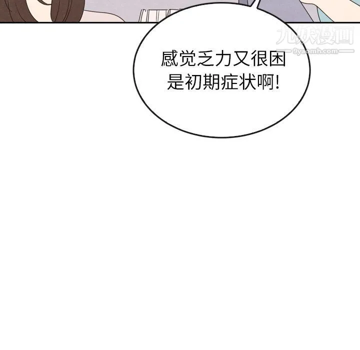 泰珠小姐的完美婚姻生活 第38话 第31页