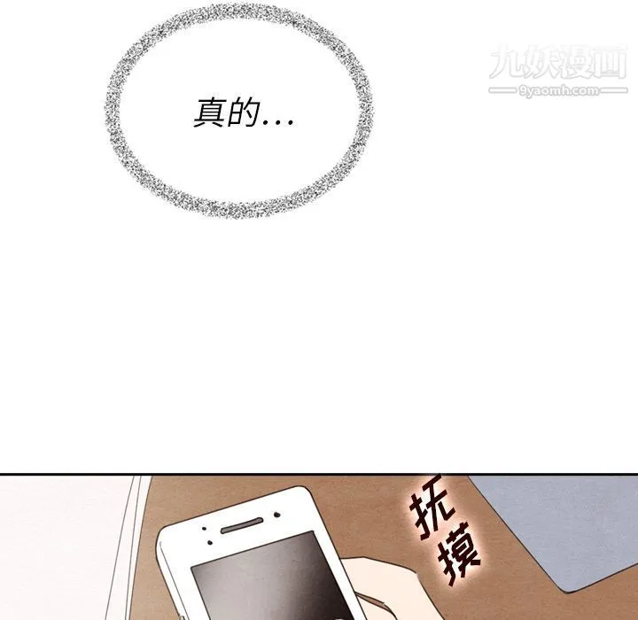 泰珠小姐的完美婚姻生活 第38话 第40页