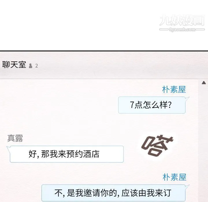 泰珠小姐的完美婚姻生活 第38话 第132页