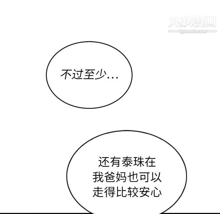 泰珠小姐的完美婚姻生活 第38话 第84页
