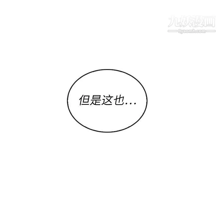 泰珠小姐的完美婚姻生活 第38话 第59页