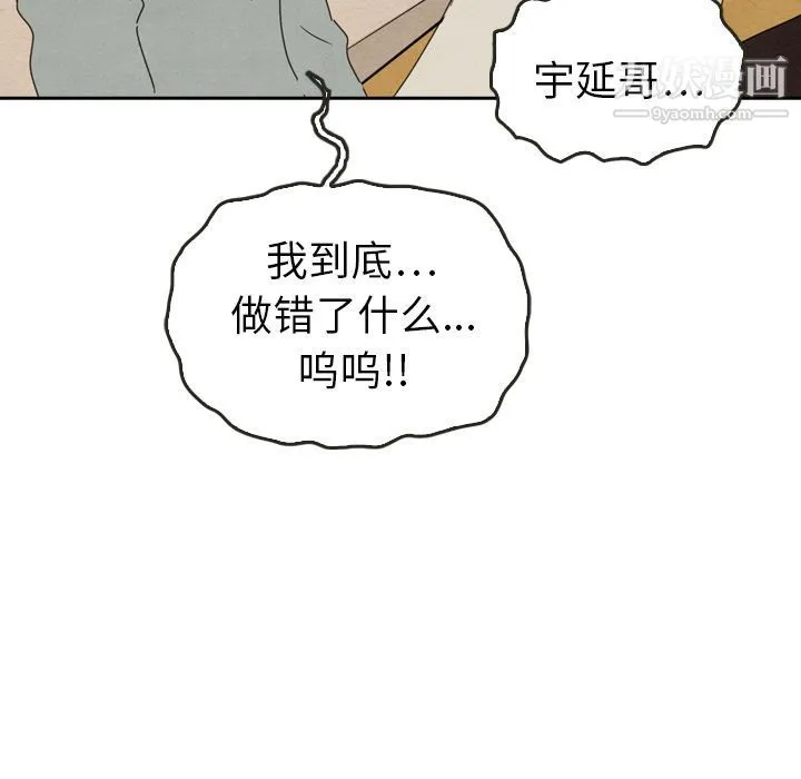 泰珠小姐的完美婚姻生活 第38话 第6页