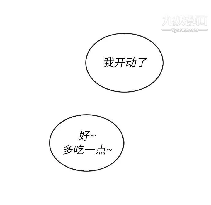 泰珠小姐的完美婚姻生活 第38话 第106页