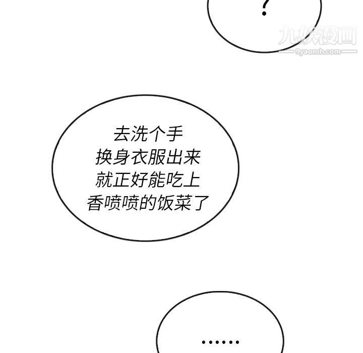 泰珠小姐的完美婚姻生活 第38话 第114页