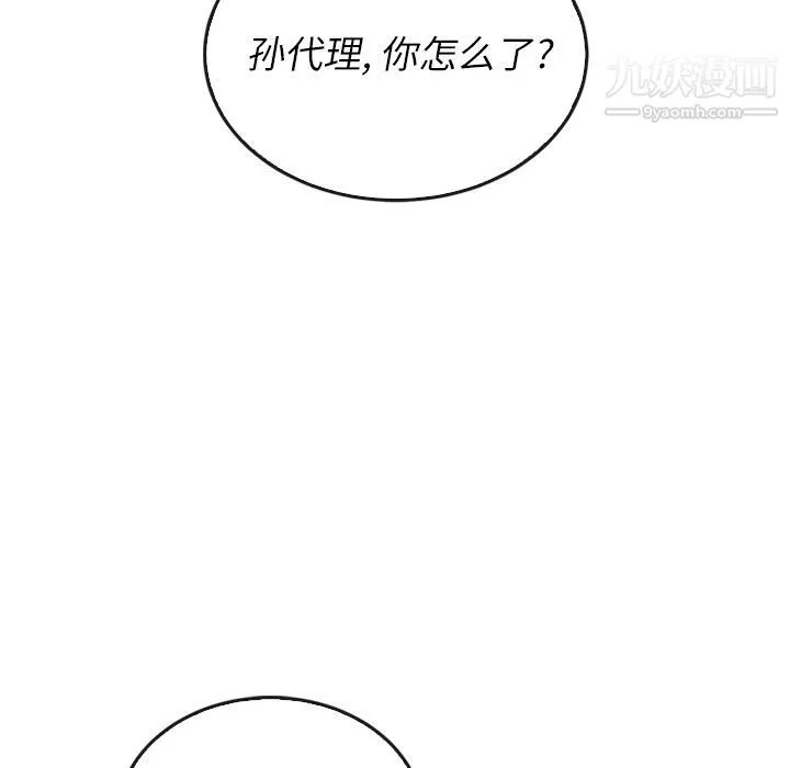 泰珠小姐的完美婚姻生活 第38话 第24页